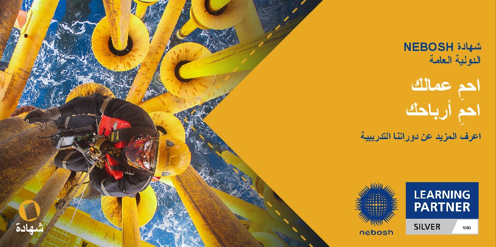 NEBOSH GIC Arabic (March 2026)